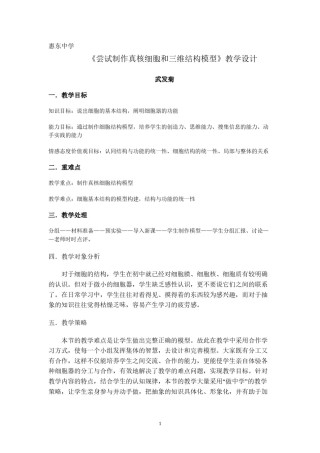2022年医学专题—尝试制作真核细胞和三维结构模型.docx