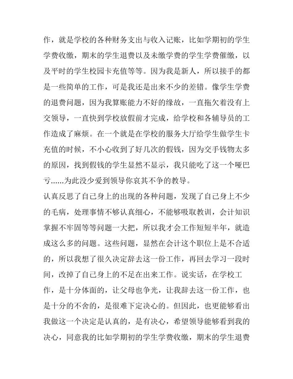 会计人员辞职报告 报账员辞职报告(十五篇)_第2页