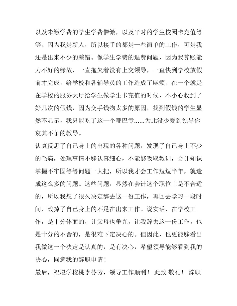 会计人员辞职报告 报账员辞职报告(十五篇)_第3页