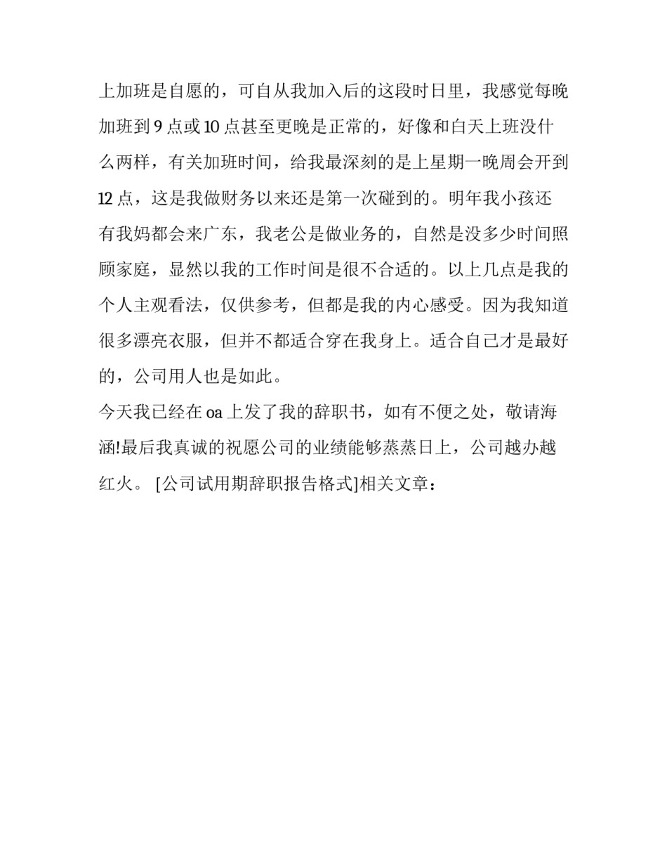 公司试用期辞职报告格式_第2页