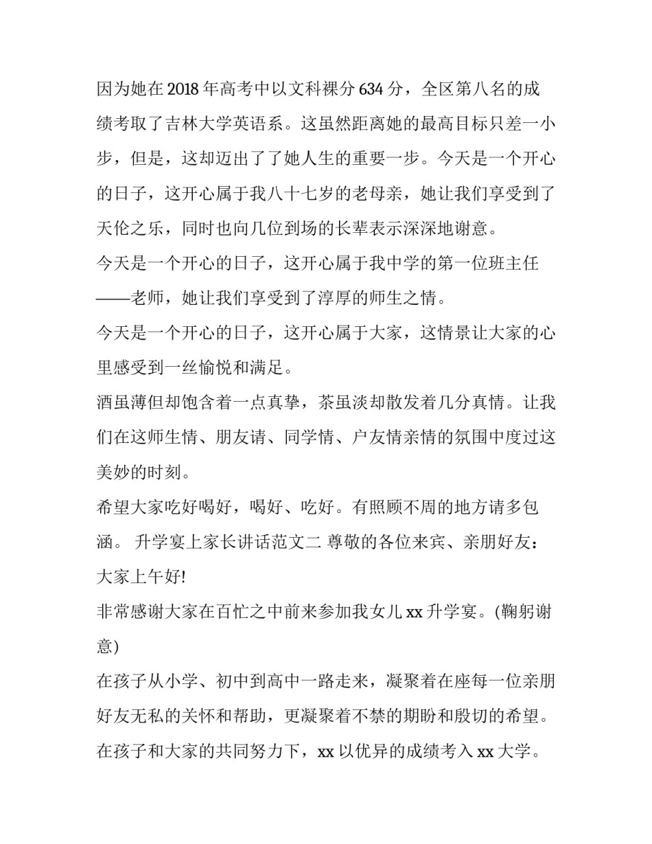 2023年高考升学宴家长致辞(精选10篇)_第2页