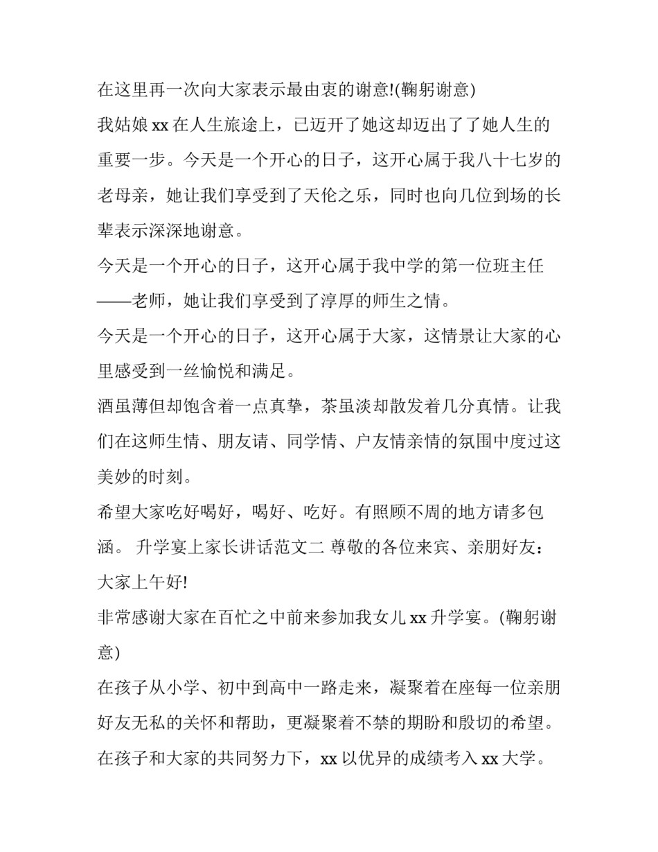 2023年高考升学宴家长致辞(精选10篇)_第3页