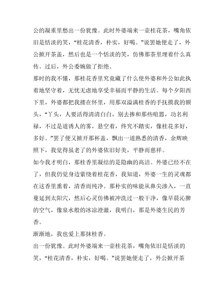 1000字优秀作文：沁人桂香_第2页