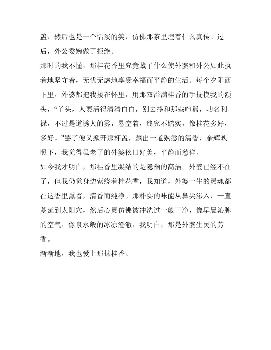 1000字优秀作文：沁人桂香_第3页