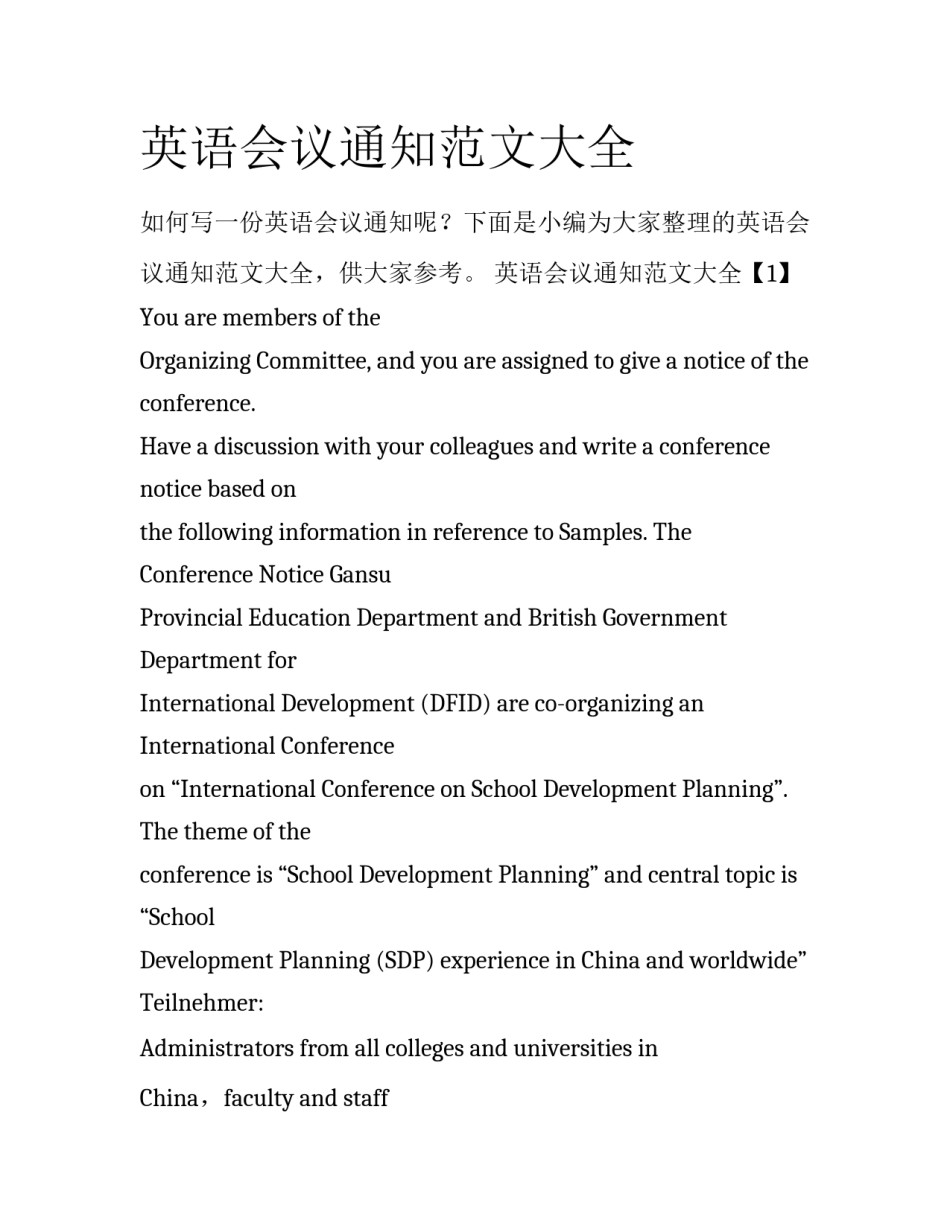 英语会议通知范文大全_第1页
