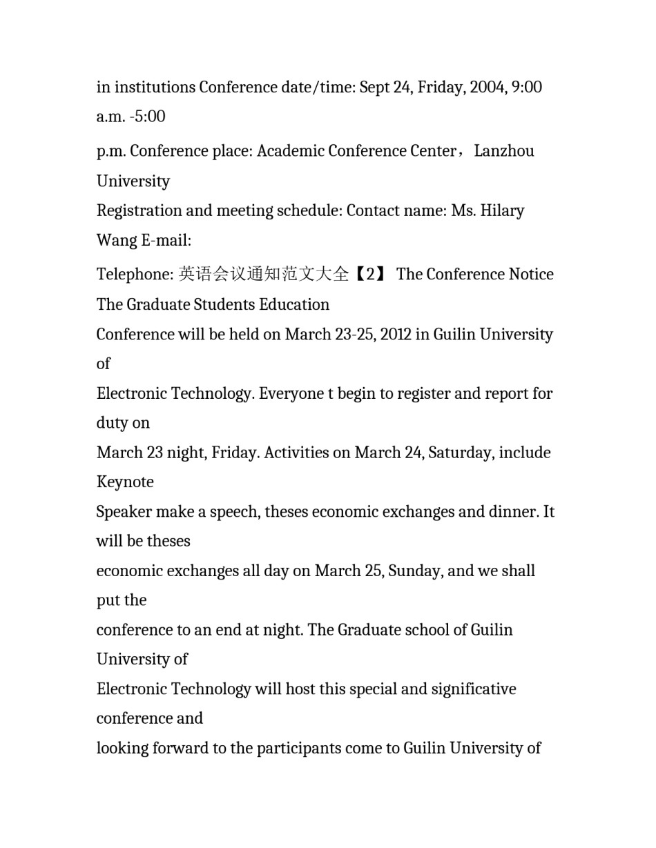 英语会议通知范文大全_第2页