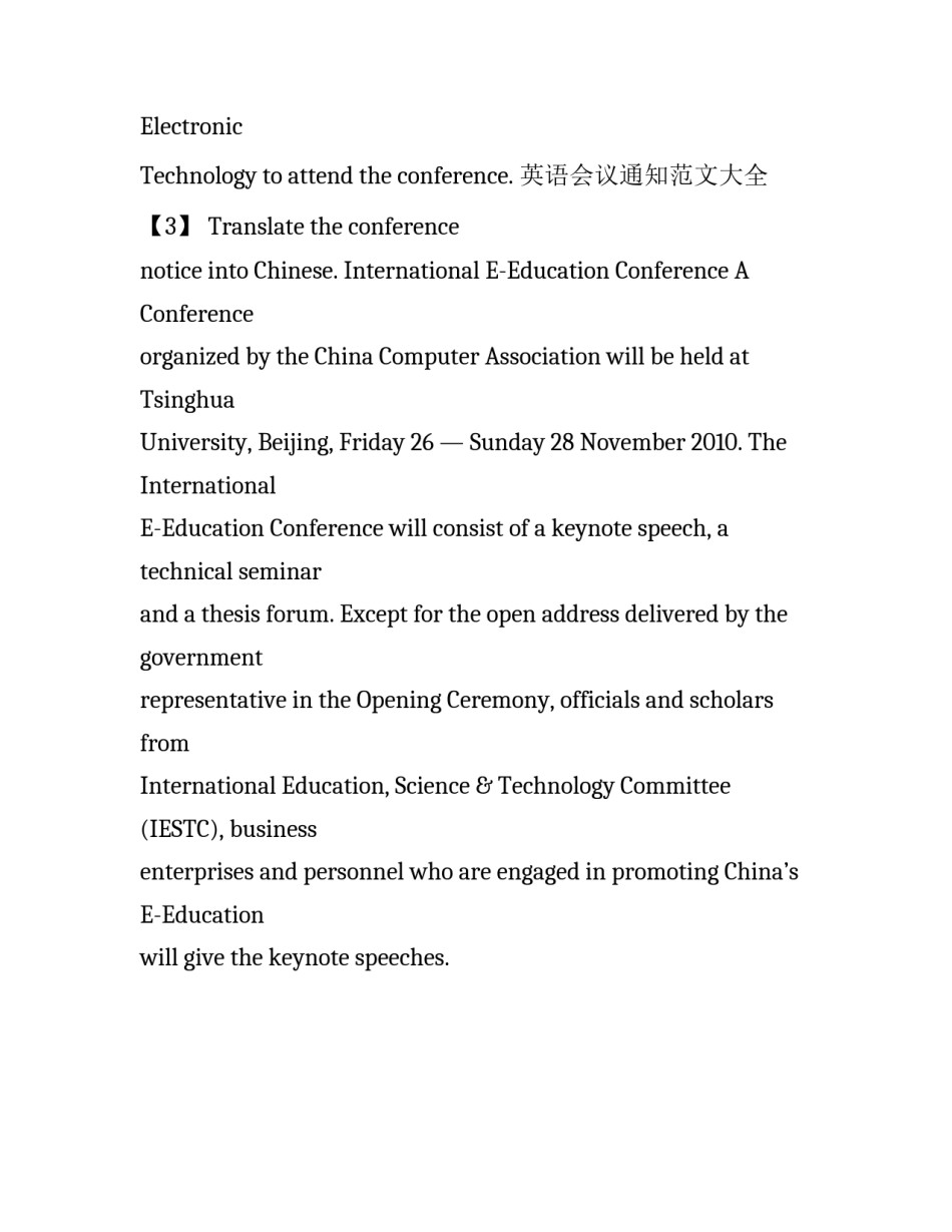 英语会议通知范文大全_第3页