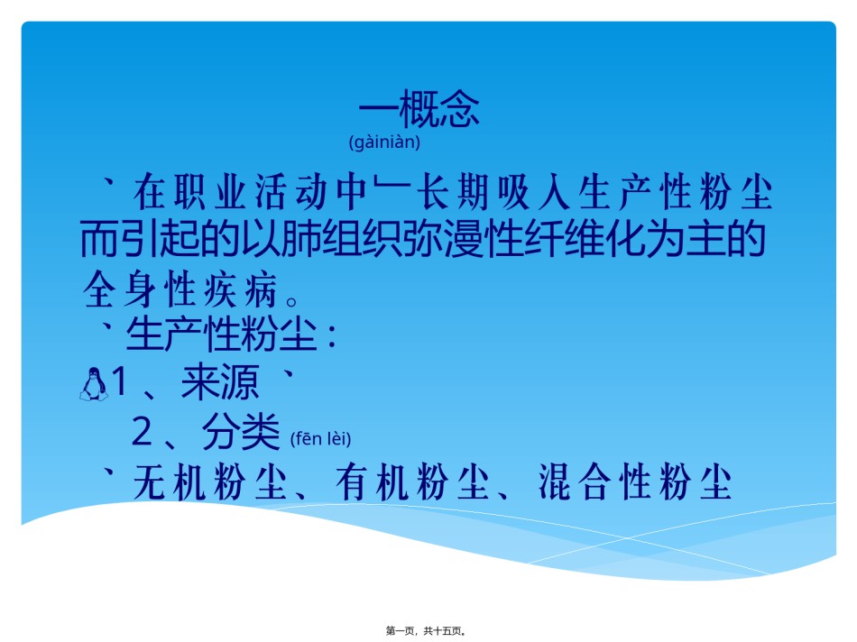 2022年医学专题—尘肺病.pptx_第1页