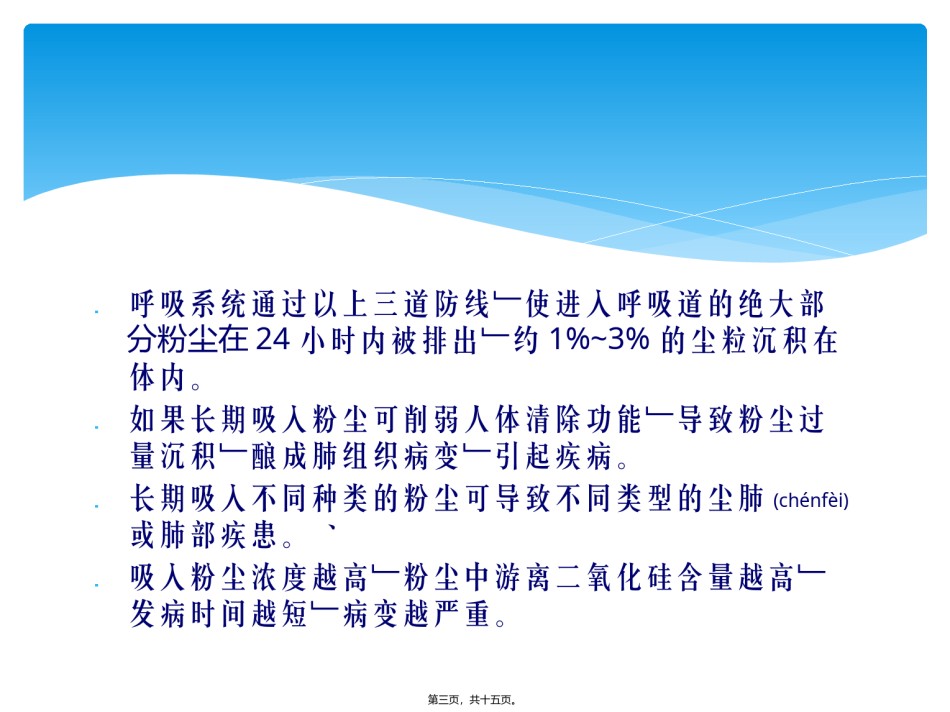 2022年医学专题—尘肺病.pptx_第3页