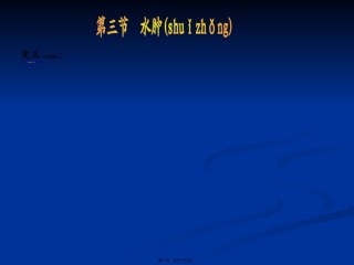 2022年医学专题—常常见症状评估水肿、呼吸困难、咳嗽与咳痰.ppt
