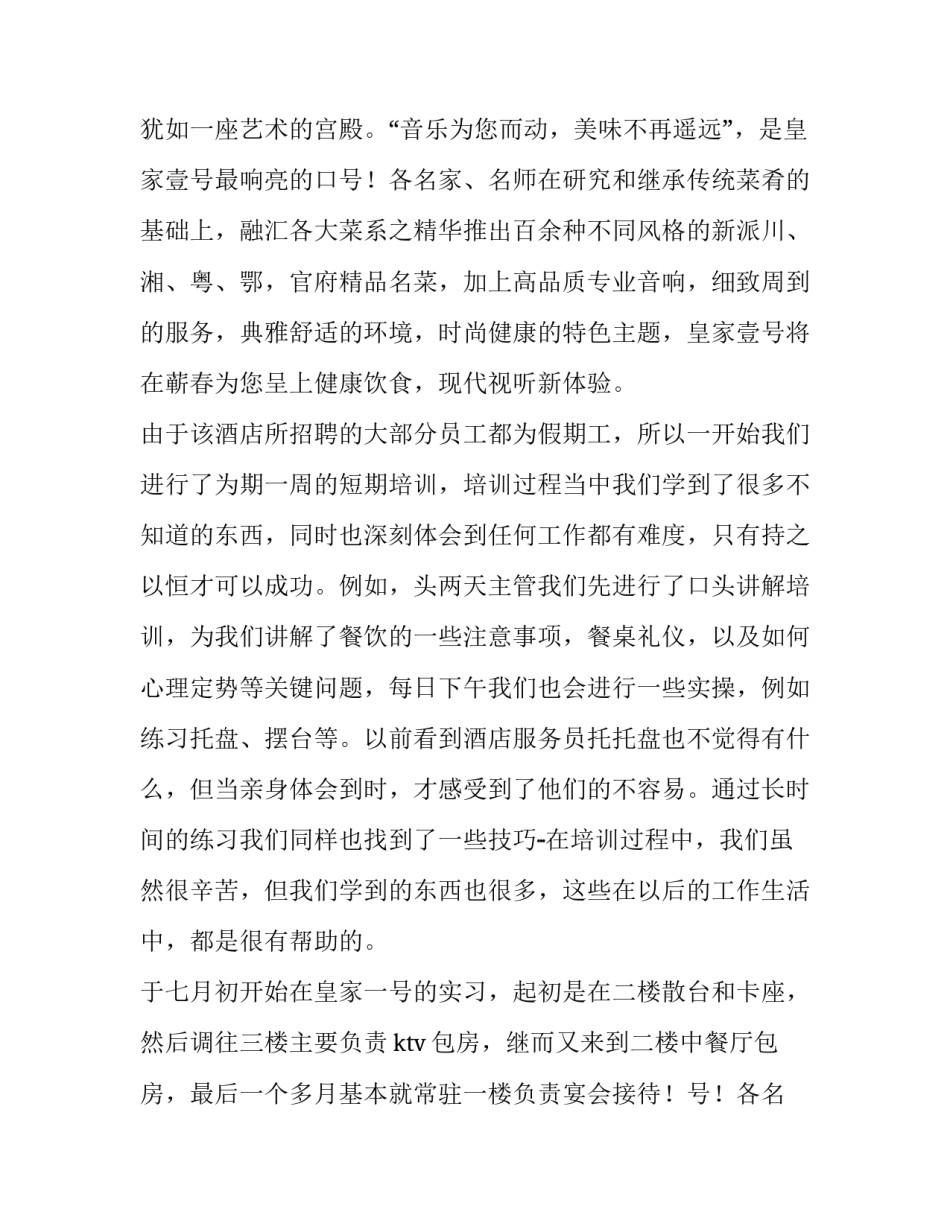 大学生暑期酒店打工社会实践报告_第2页