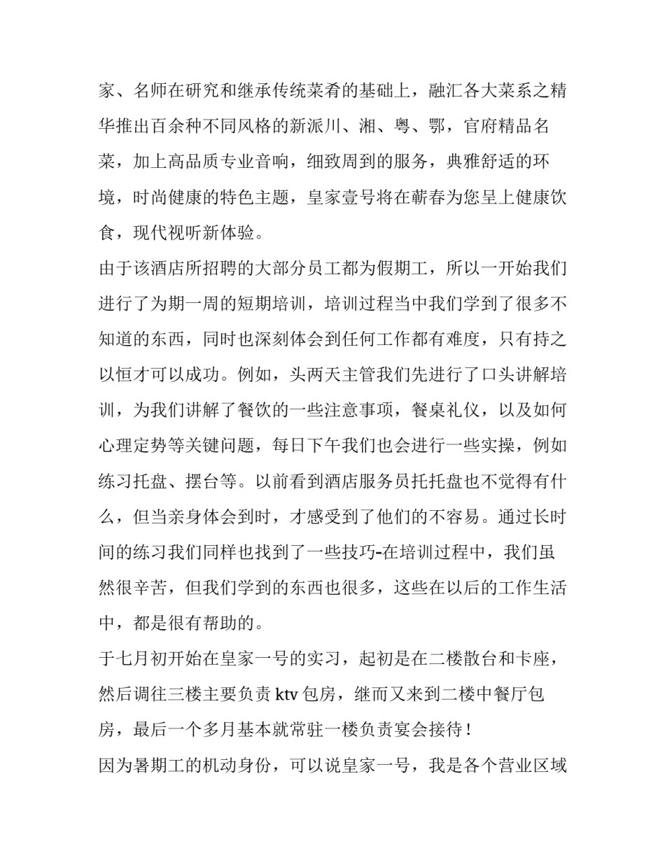 大学生暑期酒店打工社会实践报告_第3页