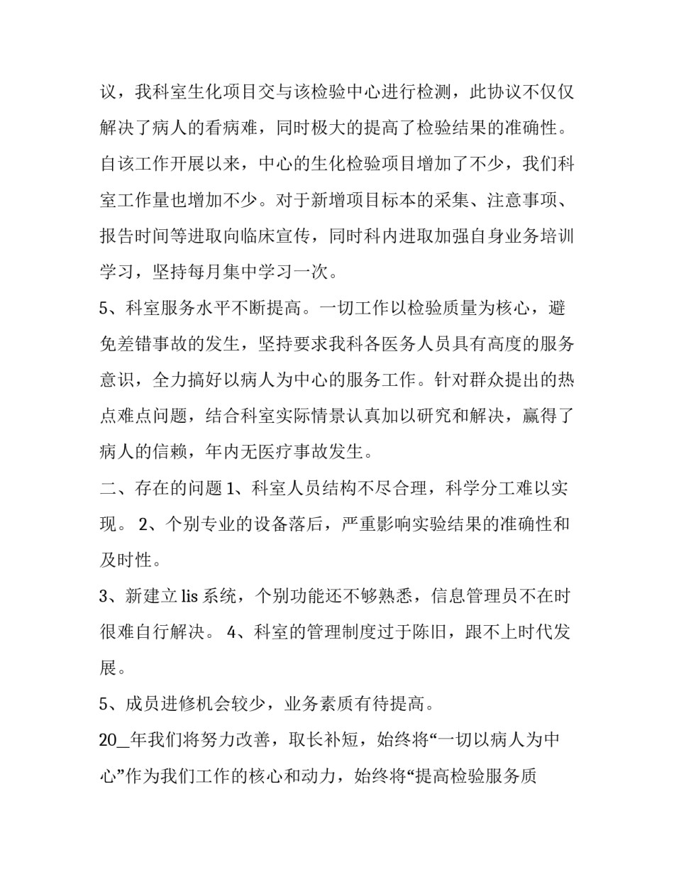 医院医师年终工作总结及计划(7篇)_第2页