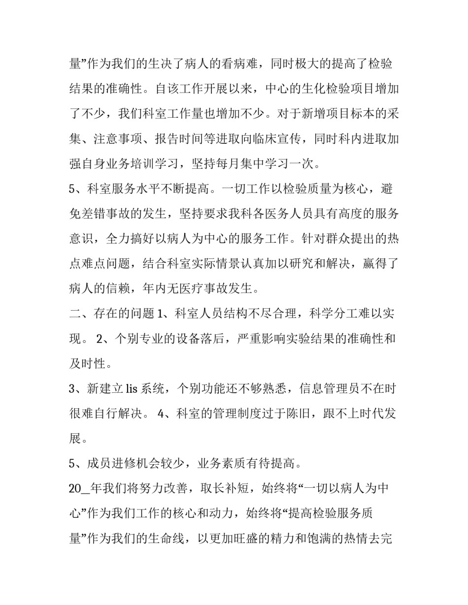 医院医师年终工作总结及计划(7篇)_第3页