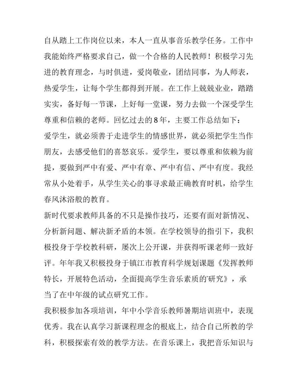 最新音乐教师述职报告德能勤绩廉(优秀9篇)_第2页