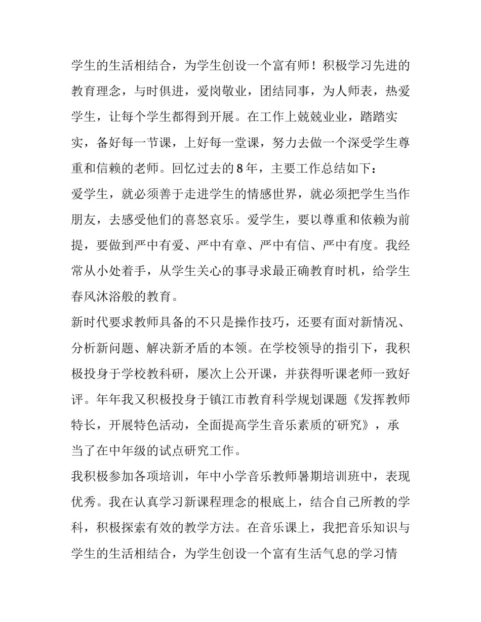 最新音乐教师述职报告德能勤绩廉(优秀9篇)_第3页