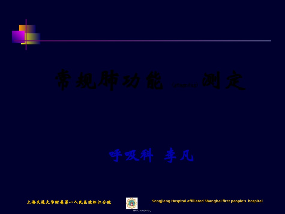 2022年医学专题—常规肺功能测定.ppt_第1页