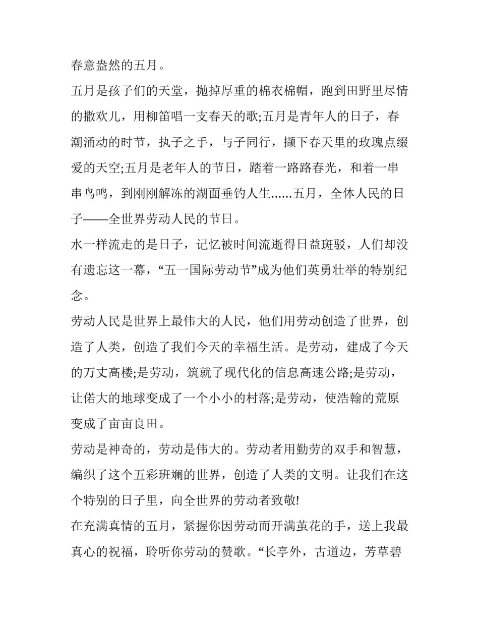 2023年五一劳动节领导讲话稿(精选15篇)_第2页