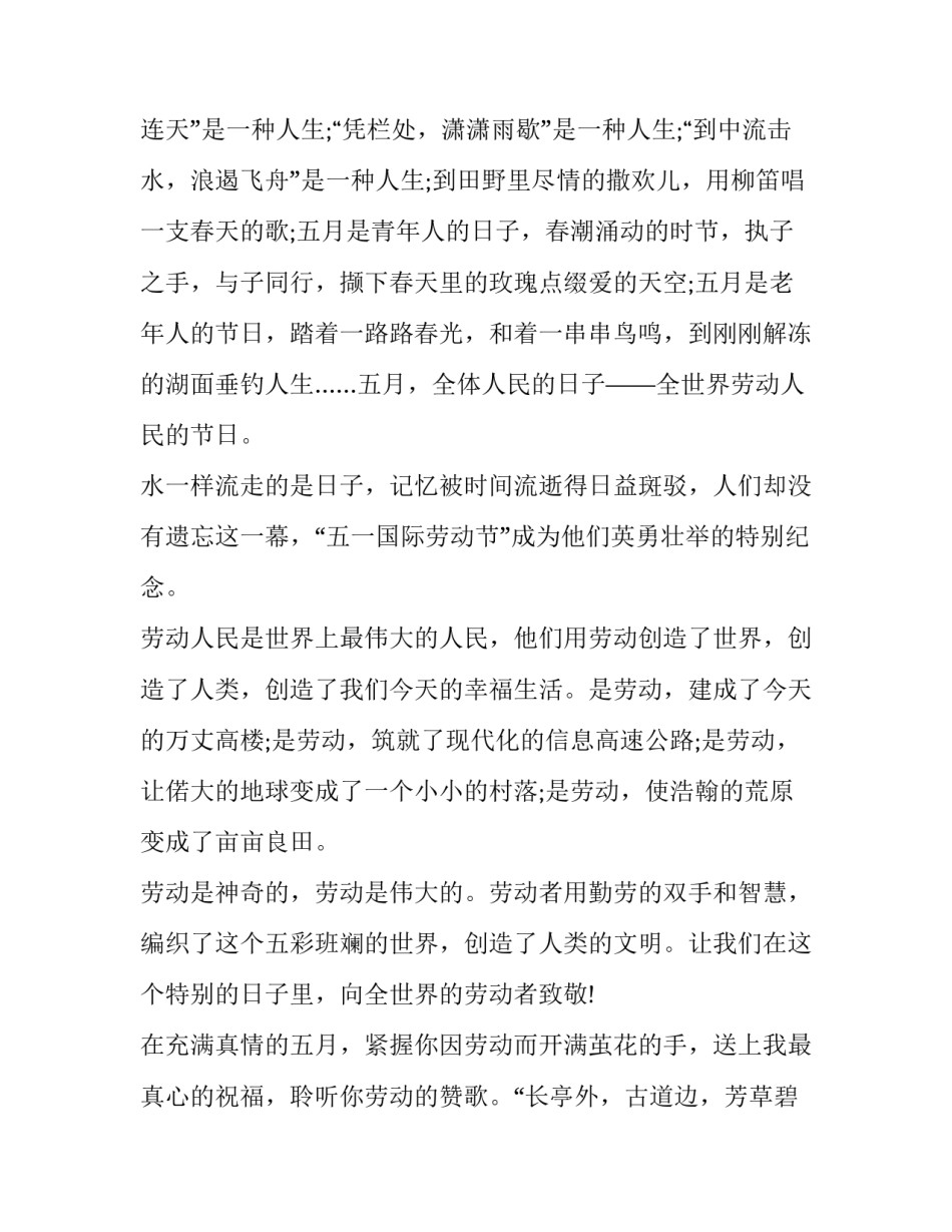 2023年五一劳动节领导讲话稿(精选15篇)_第3页