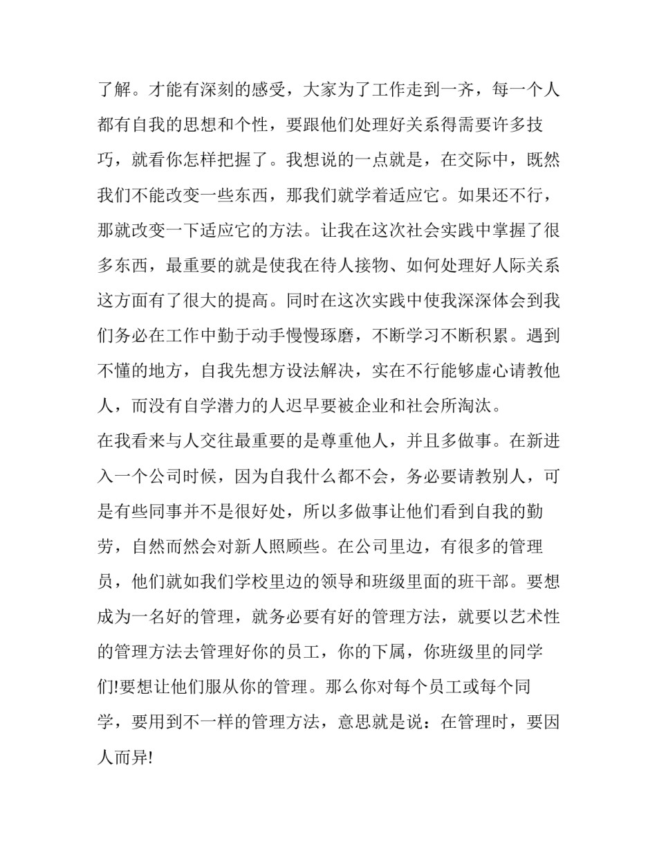 2023年大学生社会实践鉴定表自我评价怎么填 大学生社会实践报告自我评价(20篇)_第2页