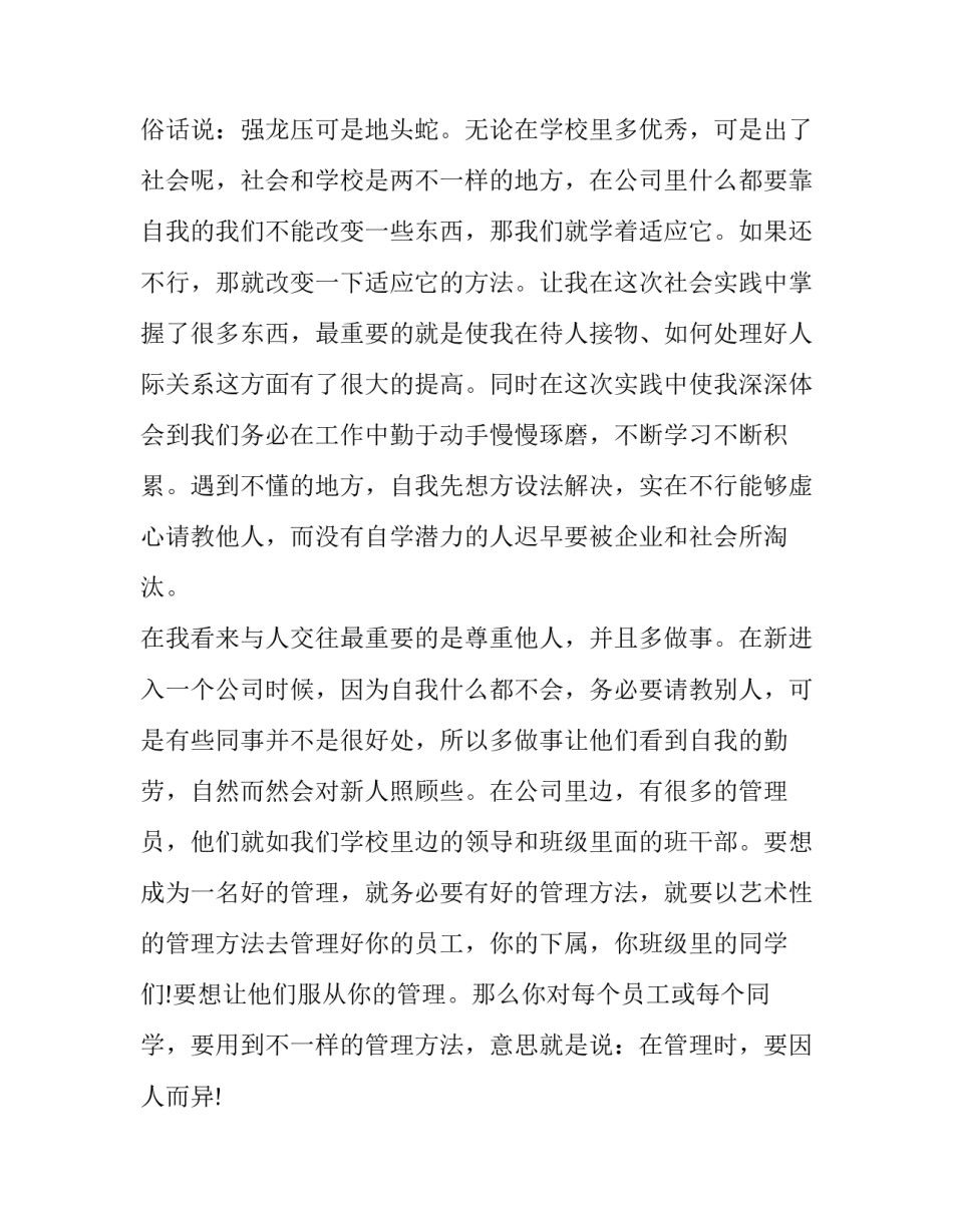 2023年大学生社会实践鉴定表自我评价怎么填 大学生社会实践报告自我评价(20篇)_第3页