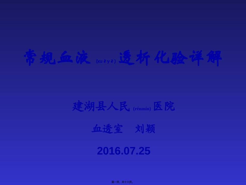 2022年医学专题—常规血液透析化验详解模板.ppt_第1页