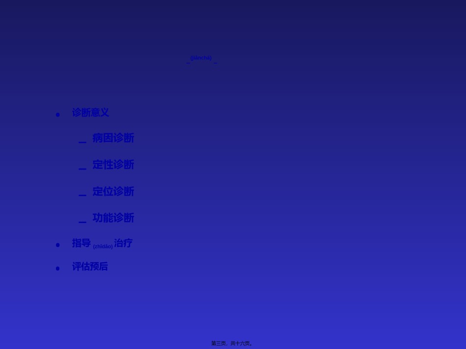 2022年医学专题—常规血液透析化验详解模板.ppt_第3页
