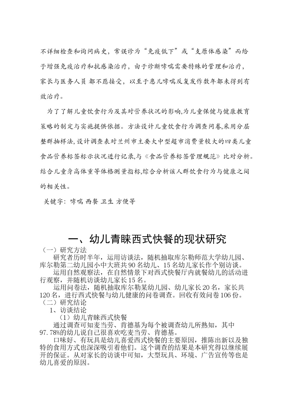 2022年医学专题—常吃西式快餐对孩子健康的影响？.doc_第2页