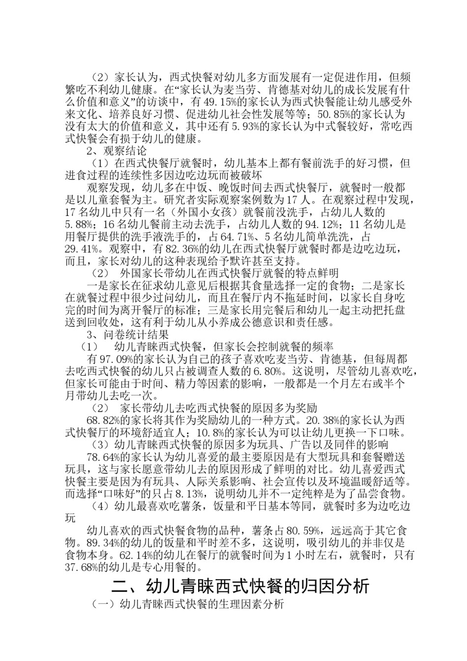 2022年医学专题—常吃西式快餐对孩子健康的影响？.doc_第3页