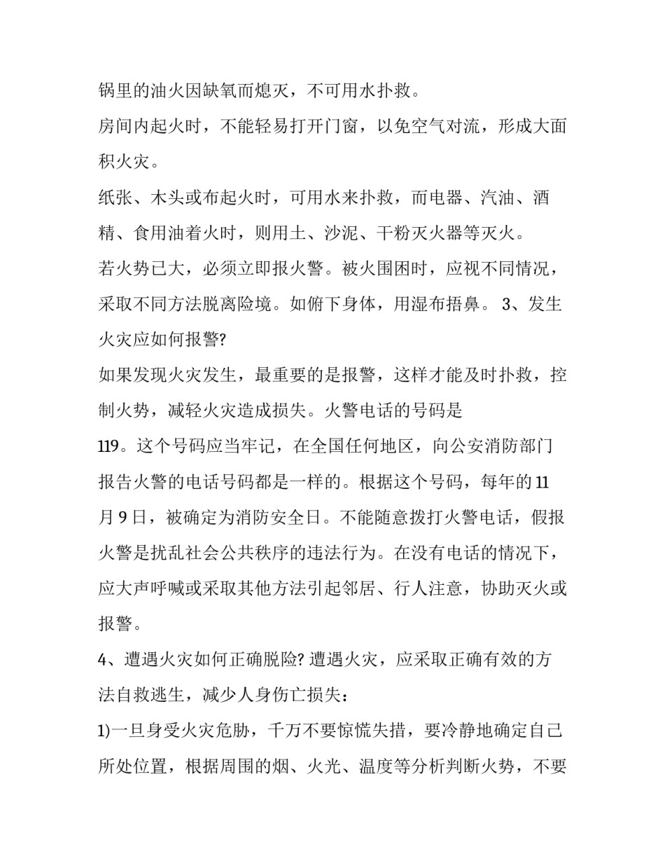 2023年预防消防安全的演讲稿题目(19篇)_第2页