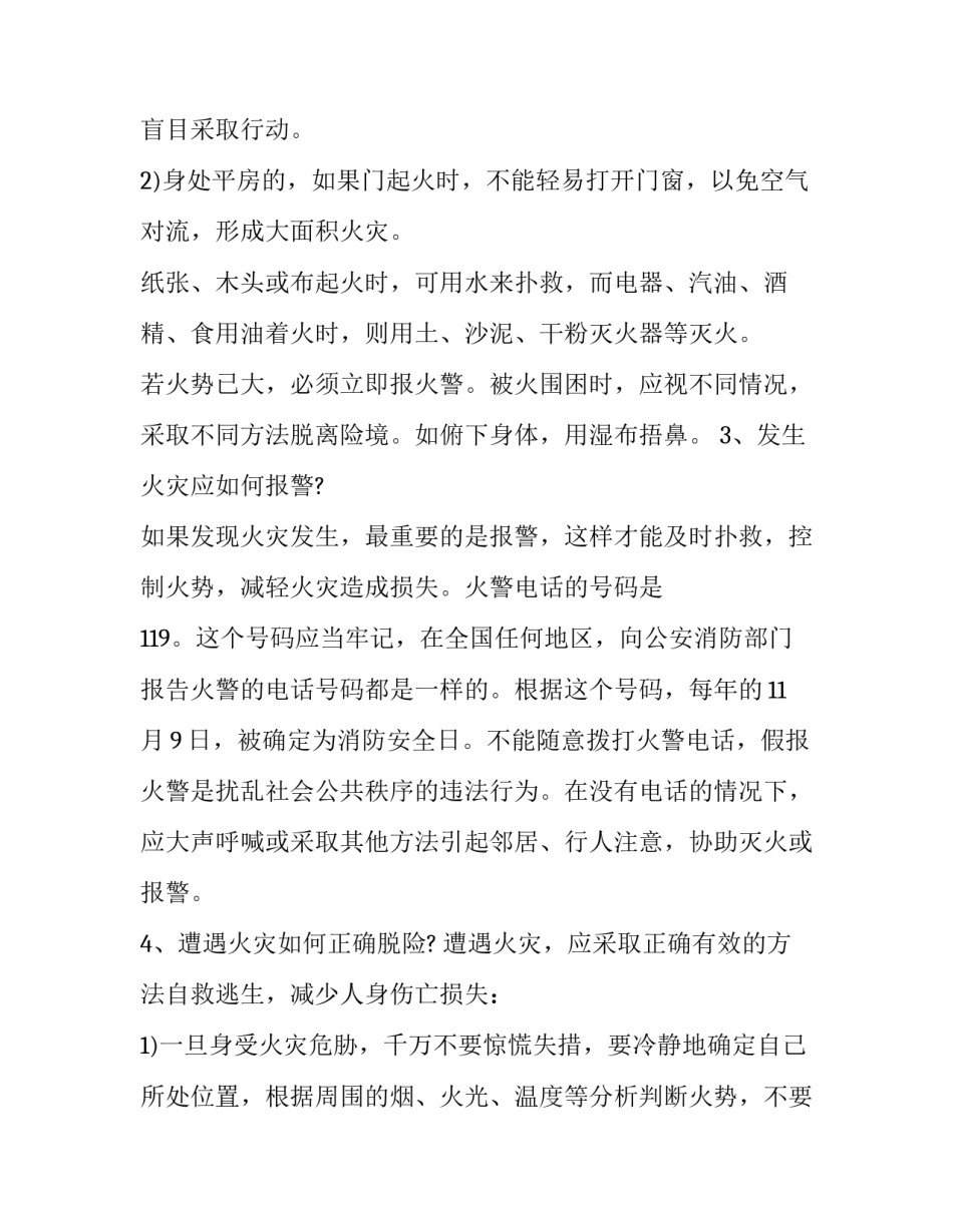 2023年预防消防安全的演讲稿题目(19篇)_第3页