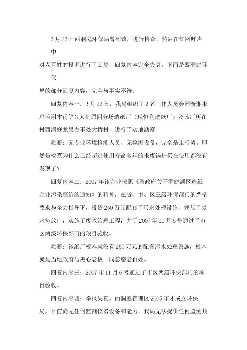 2022年医学专题—常德西洞庭四分场造纸厂造出一个“癌症村”.docx_第3页
