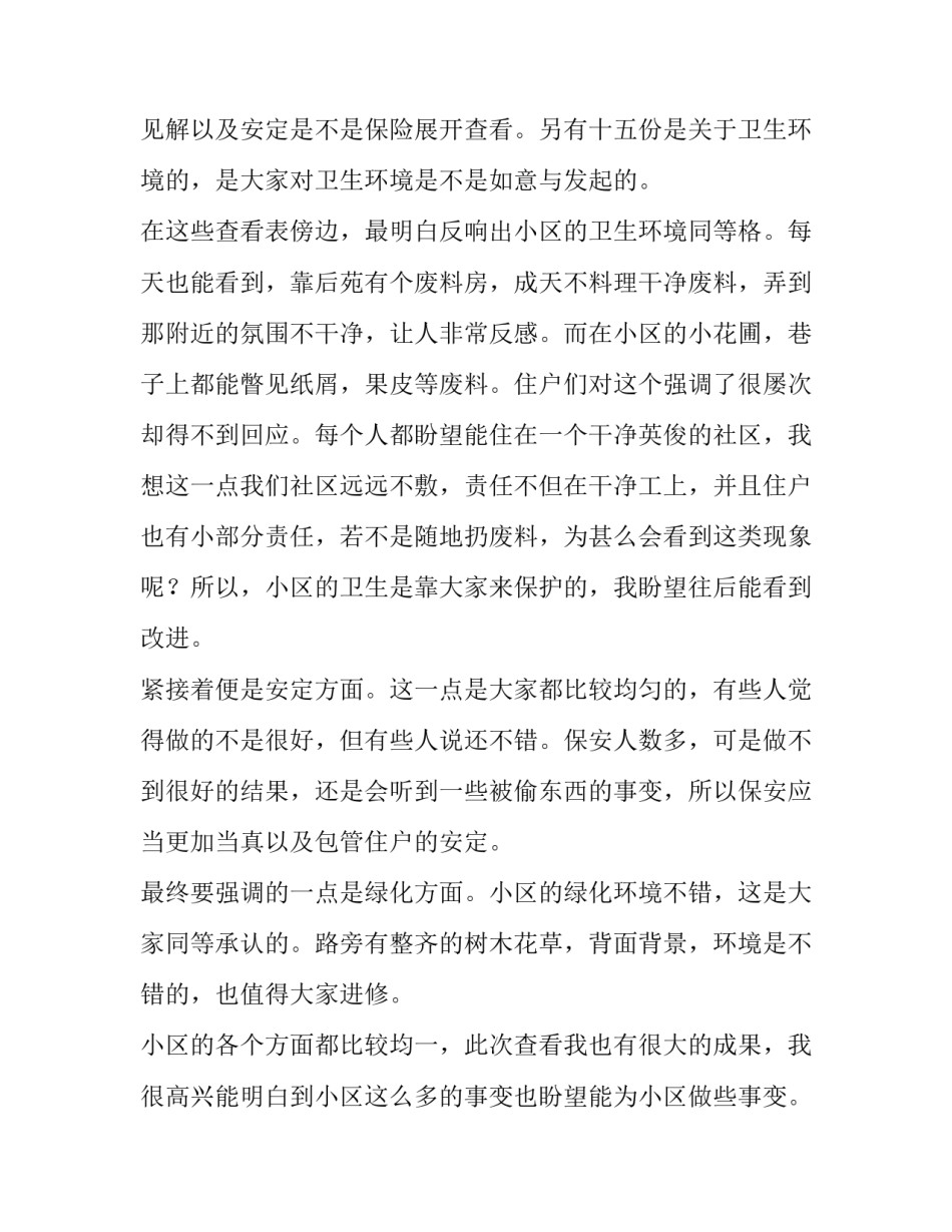 2023年小学生调查报告(通用12篇)_第2页