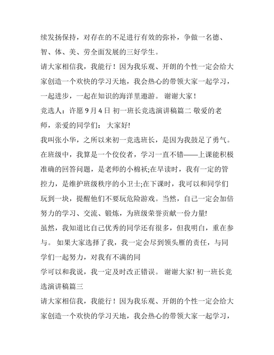 最新初一班长竞选演讲稿(实用8篇)_第2页