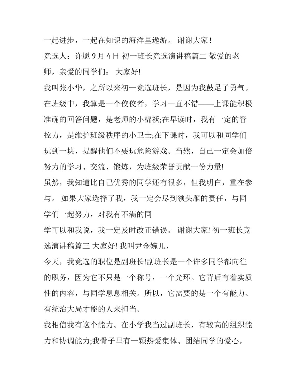 最新初一班长竞选演讲稿(实用8篇)_第3页