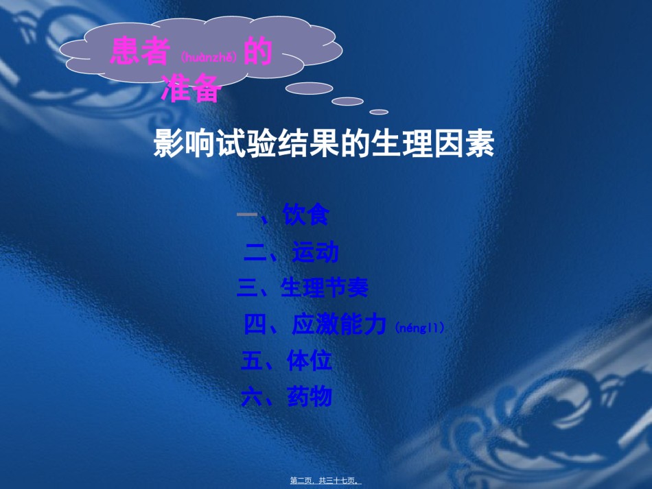 2022年医学专题—常规血液检查注意事项与标本采集方法.ppt_第2页