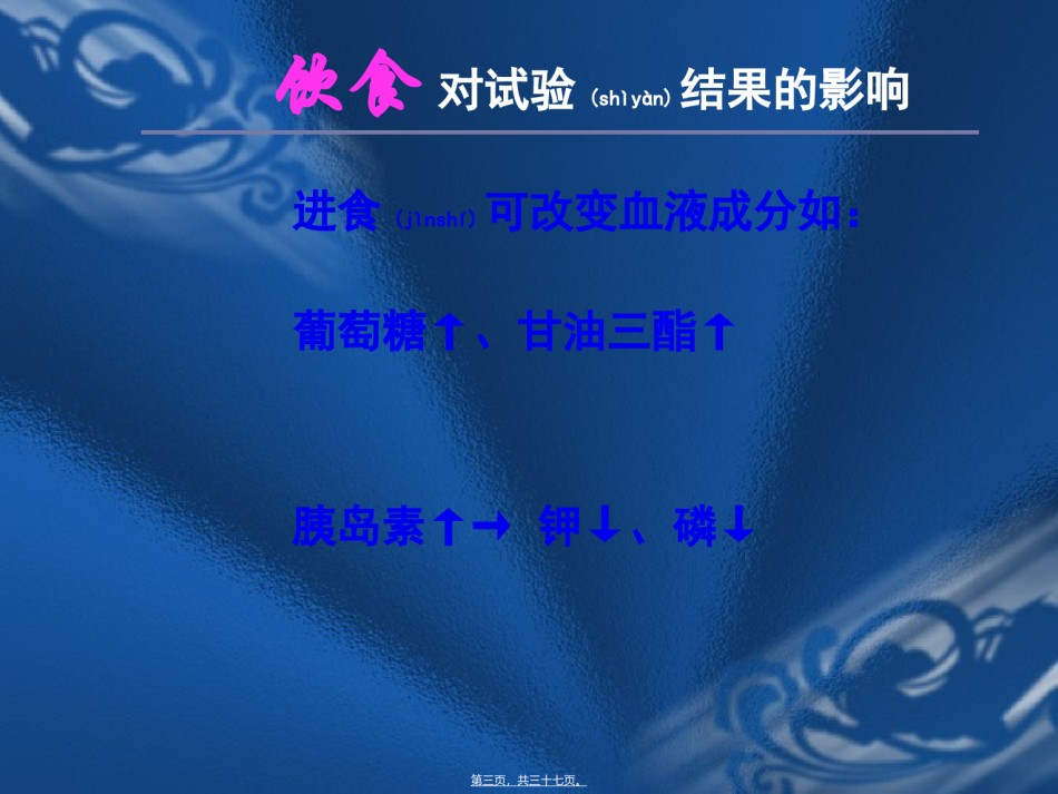 2022年医学专题—常规血液检查注意事项与标本采集方法.ppt_第3页