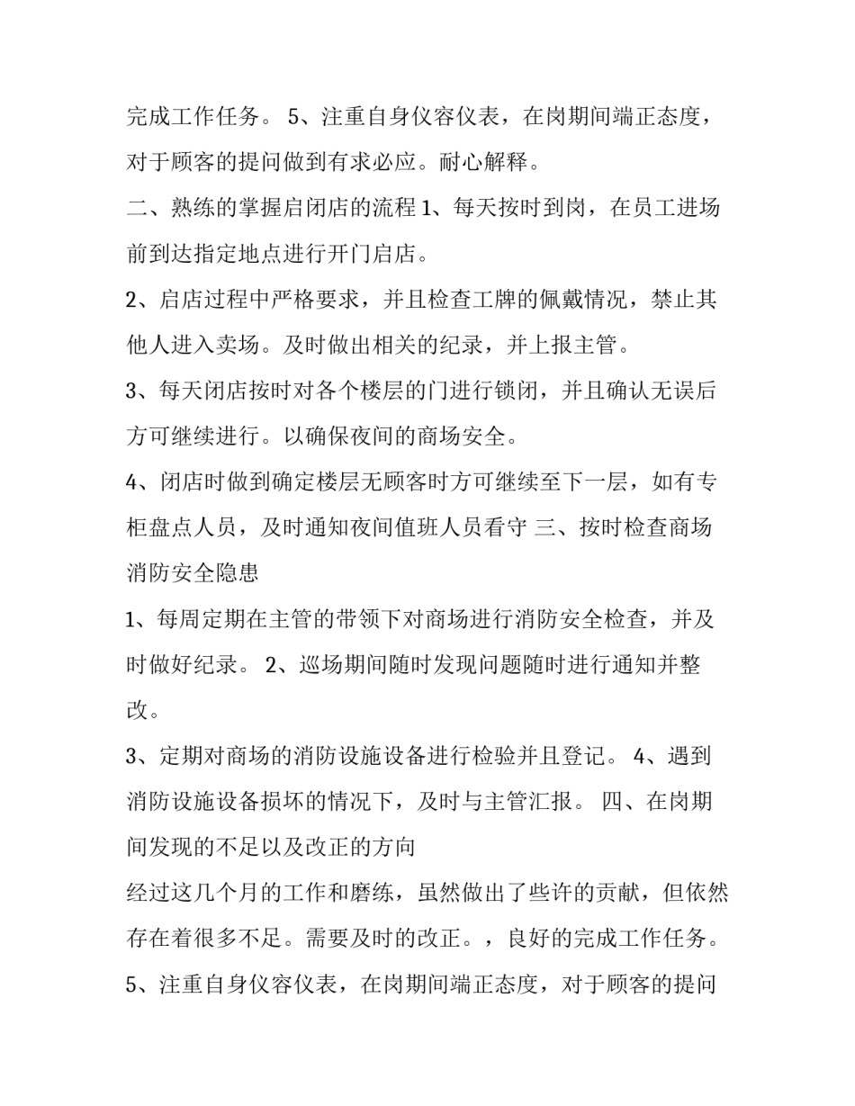 银行保安述职报告(四篇)_第2页