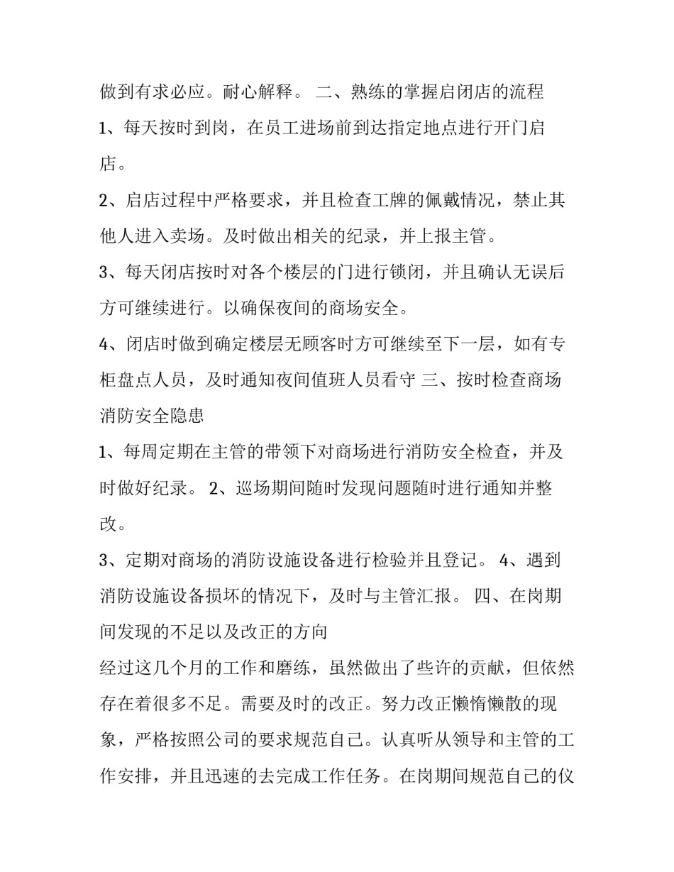 银行保安述职报告(四篇)_第3页