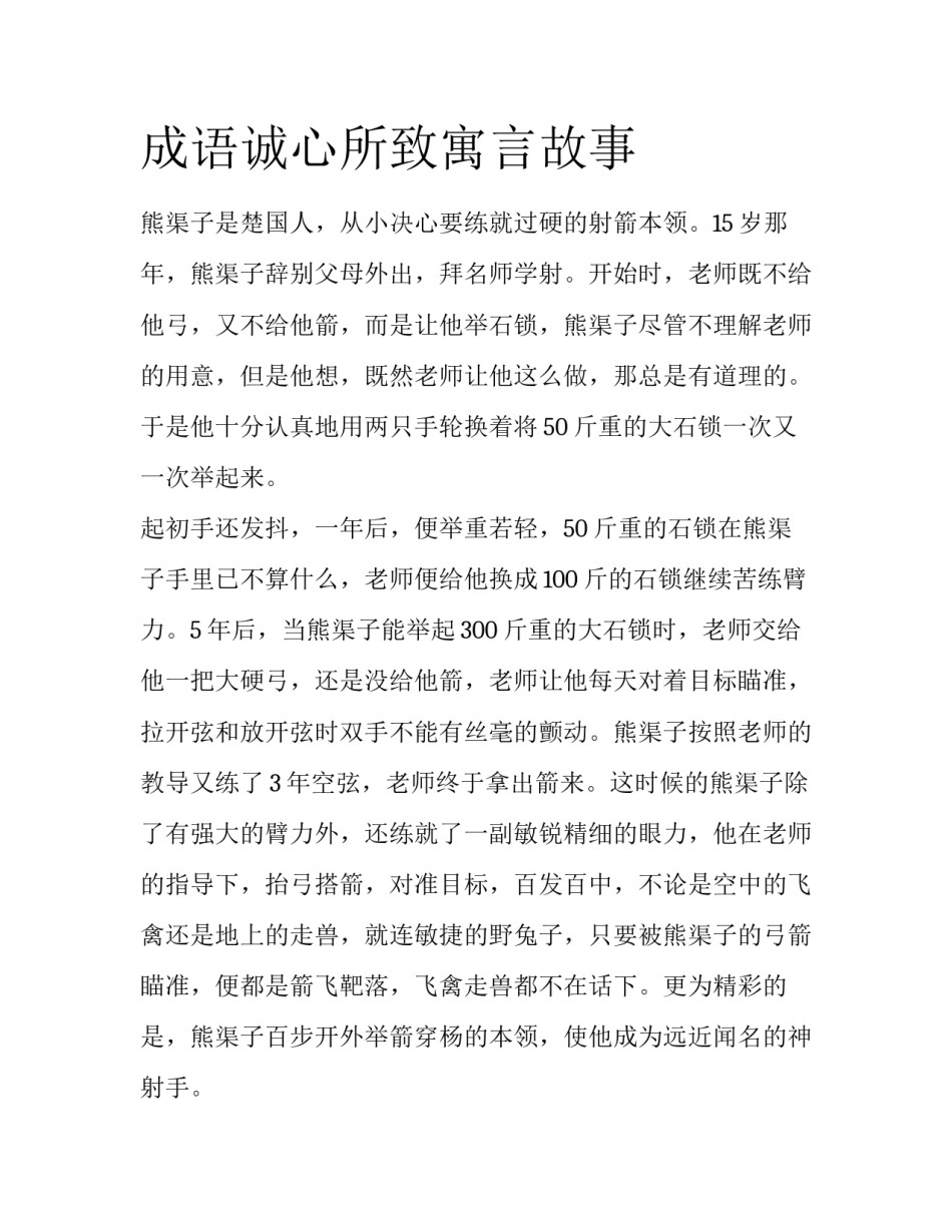 成语诚心所致寓言故事_第1页