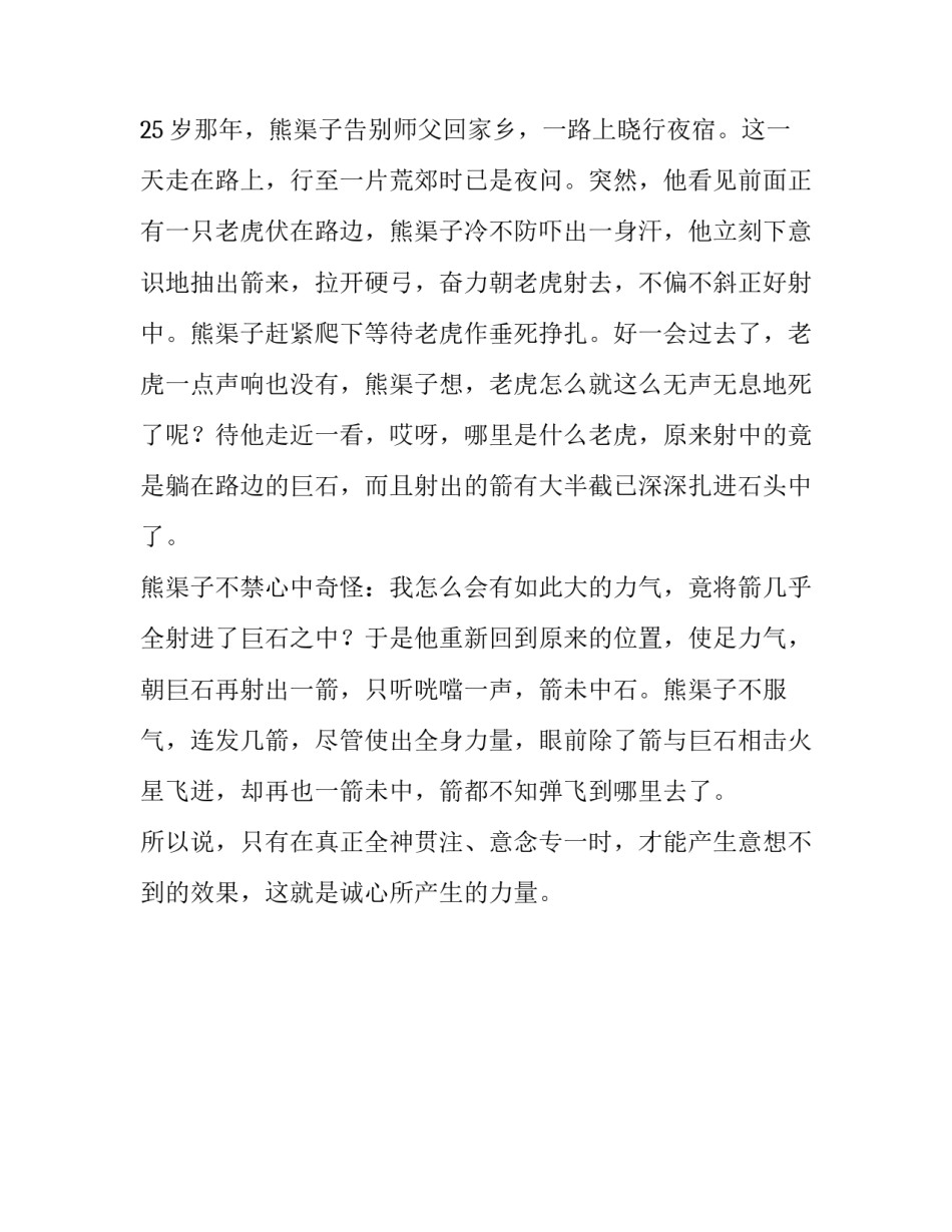 成语诚心所致寓言故事_第2页