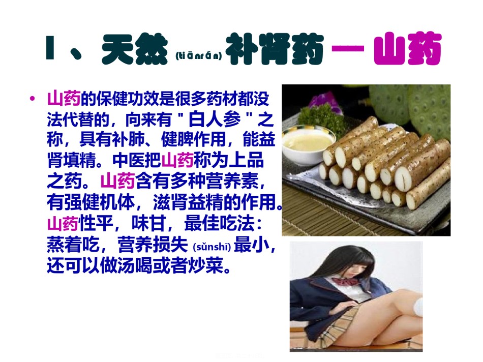 2022年医学专题—常见20种食物能当药用.ppt_第3页