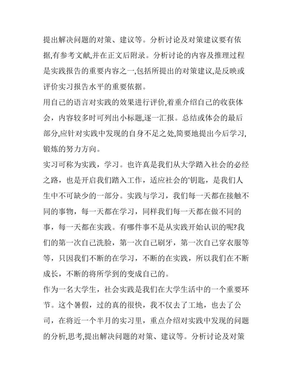 2023年大学生暑假的社会实践报告(优质9篇)_第2页