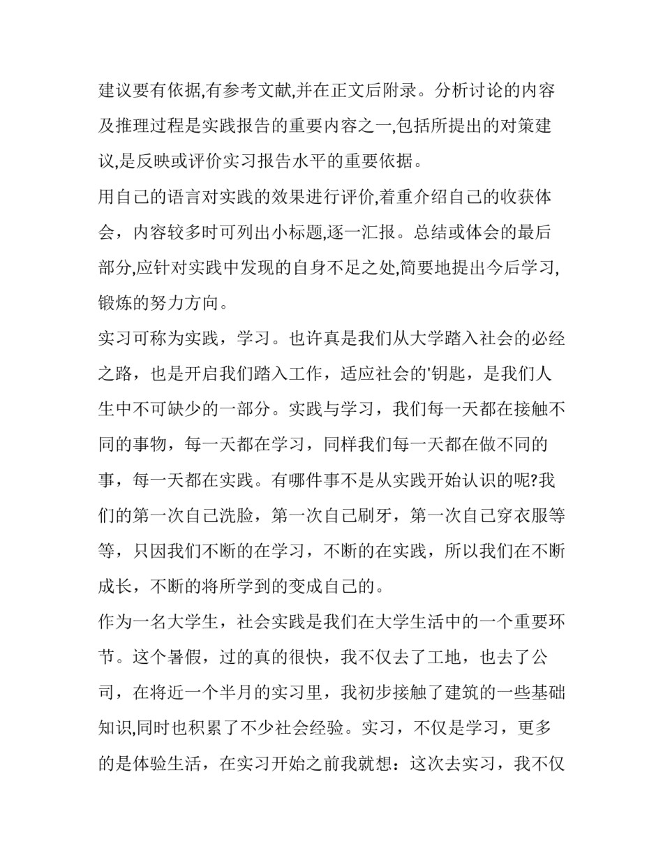 2023年大学生暑假的社会实践报告(优质9篇)_第3页