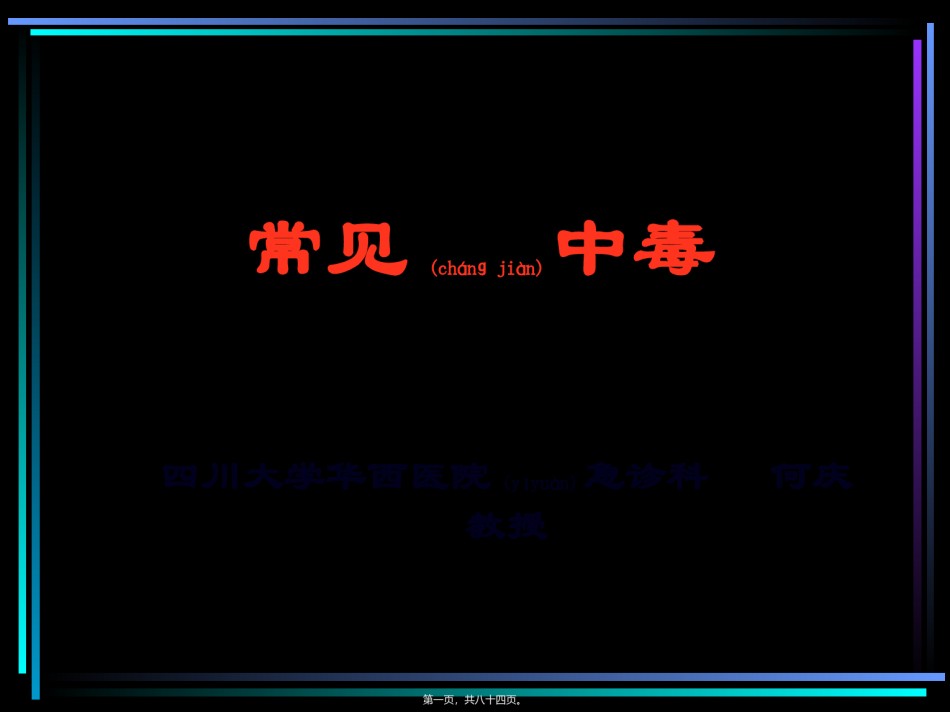 2022年医学专题—常见-中毒.ppt_第1页