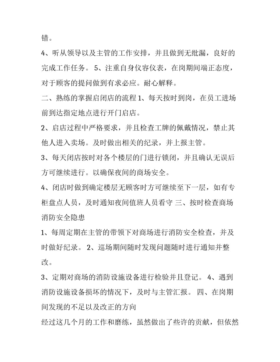 2023年物业保安述职报告(四篇)_第2页