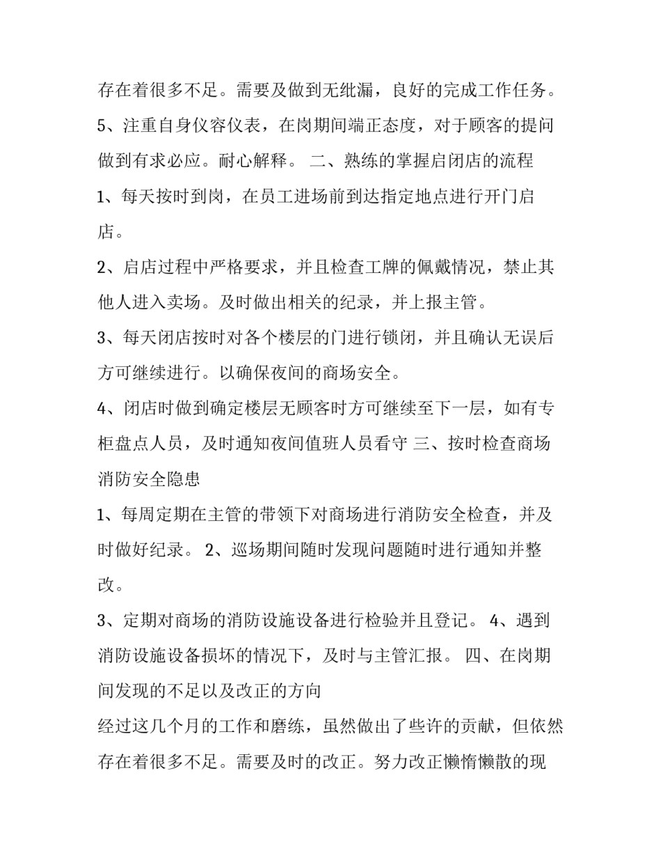 2023年物业保安述职报告(四篇)_第3页