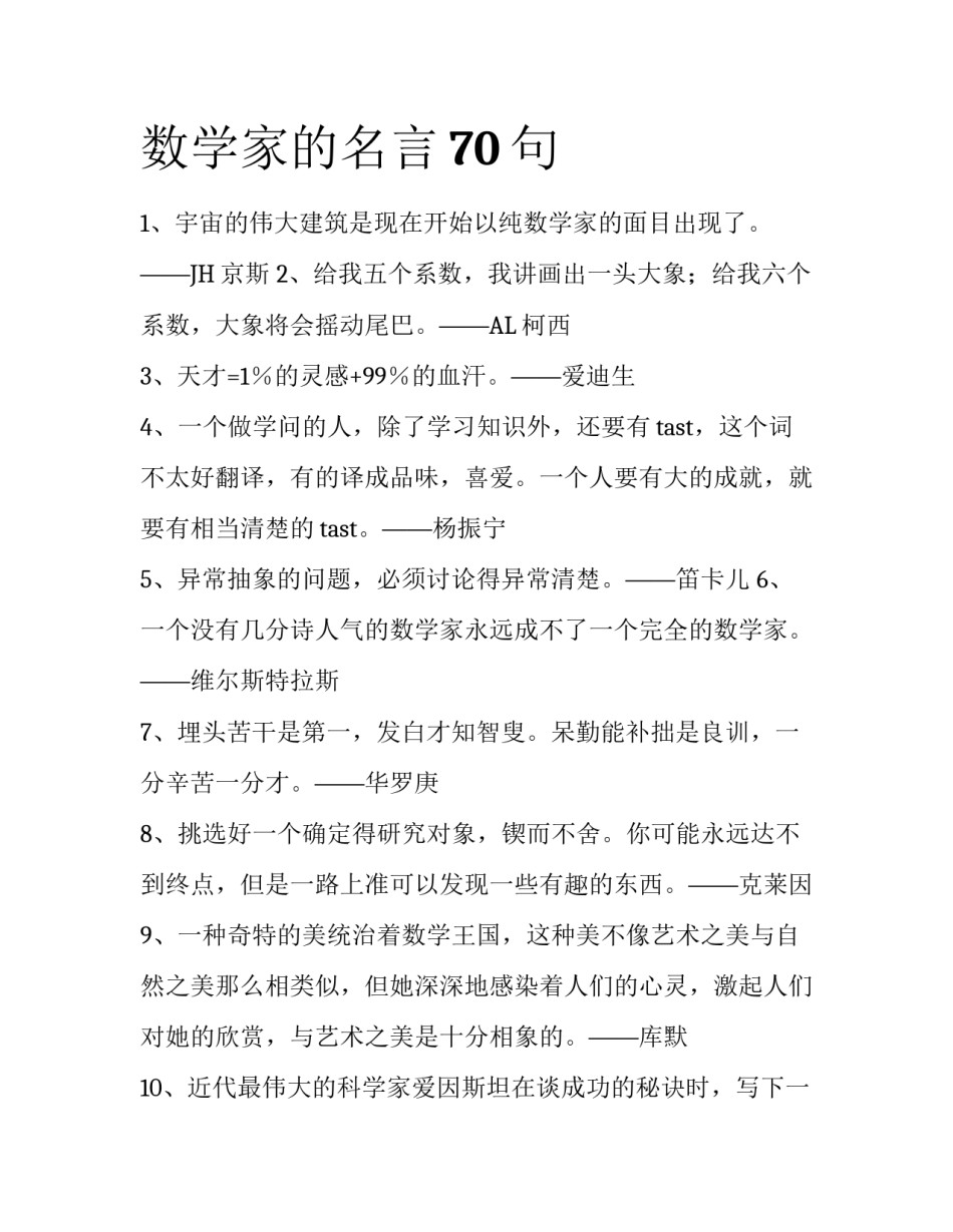 数学家的名言70句_第1页