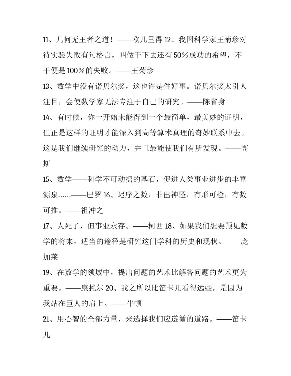 数学家的名言70句_第2页