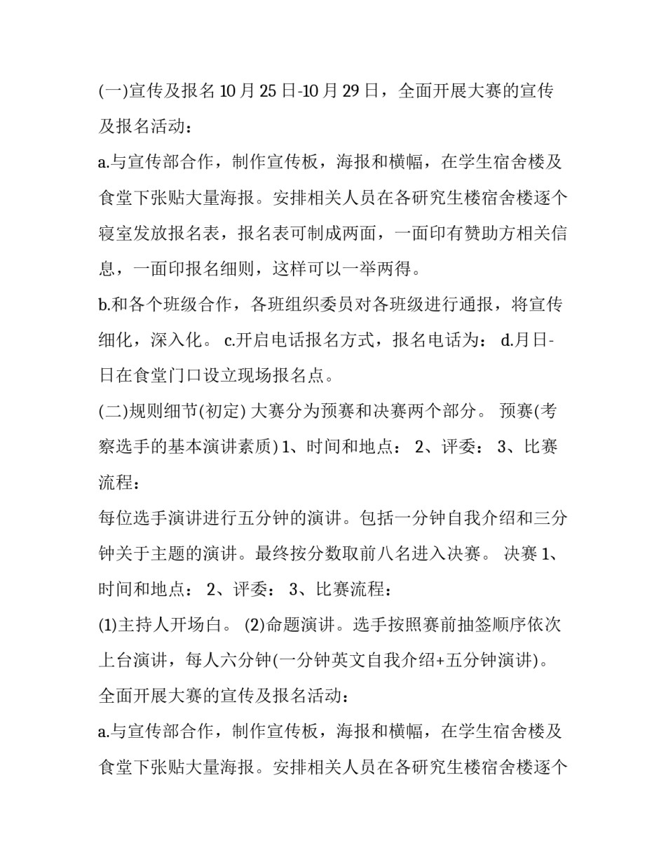 最新勿忘国耻勿忘九一八演讲稿(三篇)_第2页
